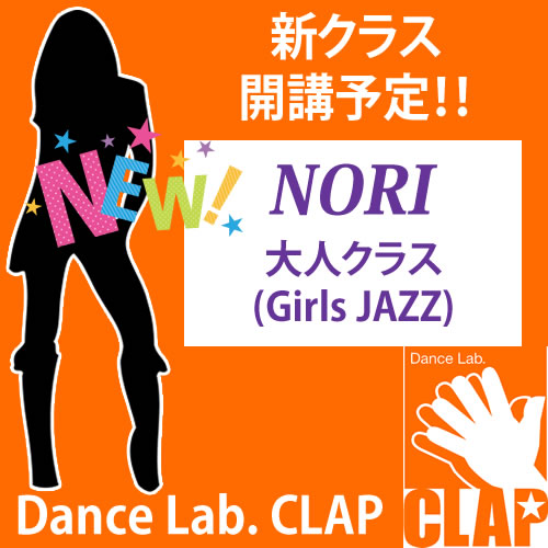 大阪福島区のキッズダンススクールは | NORI  大人Girls JAZZクラスお披露目体験レッスン