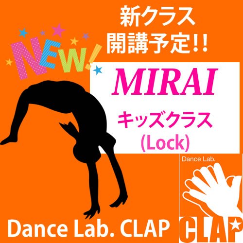 大阪福島区のキッズダンススクールは | MIRAI キッズクラスお披露目体験レッスン