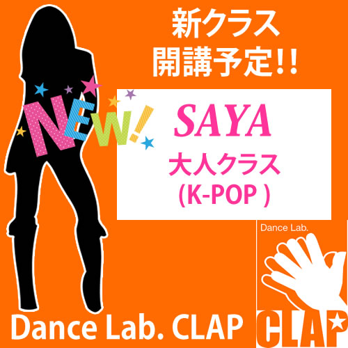 大阪福島区のキッズダンススクールは | SAYA K-POP 大人クラスお披露目体験レッスン