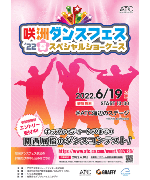 大阪福島区のキッズダンススクールは | 【コンテスト】咲洲ダンスフェス`22 春スペシャル ショーケース