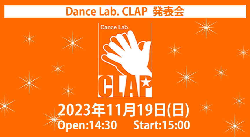 大阪福島区のキッズダンススクールは | 2023年 Dance Lab. CLAP 発表会☆11th☆