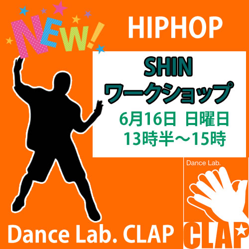 大阪福島区のキッズダンススクールは | SHIN先生 HIPHOPワークショップ