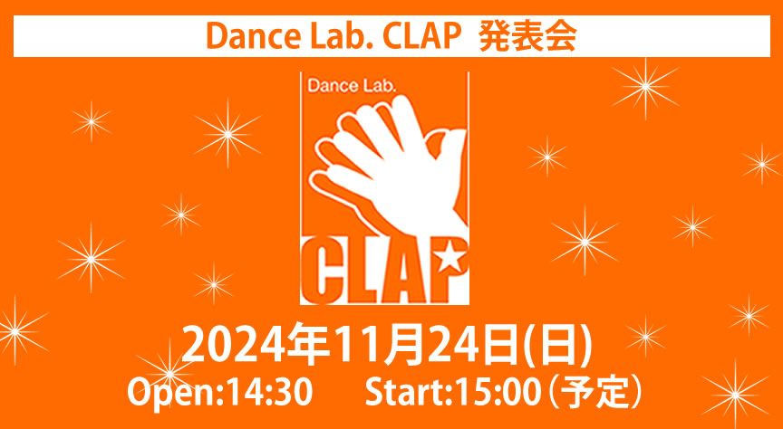 大阪福島区のキッズダンススクールは | 2024年 Dance Lab. CLAP 発表会☆12th☆