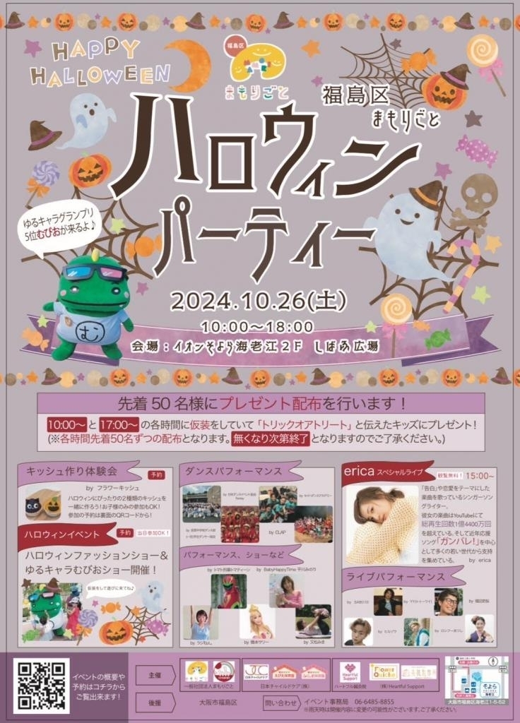 大阪福島区のキッズダンススクールは | 福島区まもりごとハロウィンパーティー