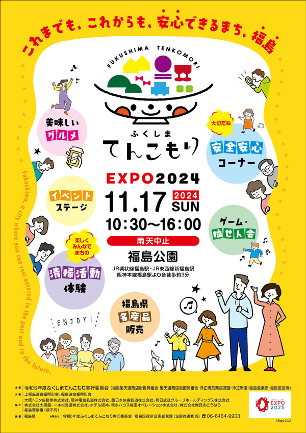 大阪福島区のキッズダンススクールは | ふくしまてんこもりEXPO2024