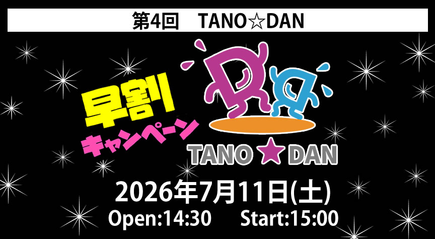 大阪福島区のキッズダンススクールは | 第4回CLAP主催ダンスイベント『TANO☆DAN』