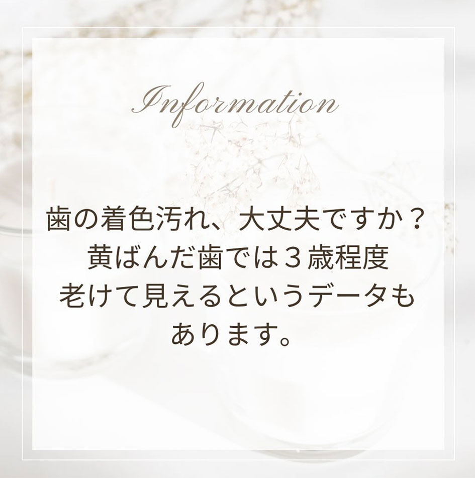 黄ばんだ歯で3歳老けて見える！?