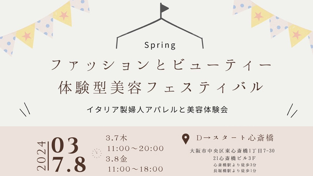 大阪の日本美容整骨協会認定講師スクールは | ファッションとビューティー体験型美容フェスティバル