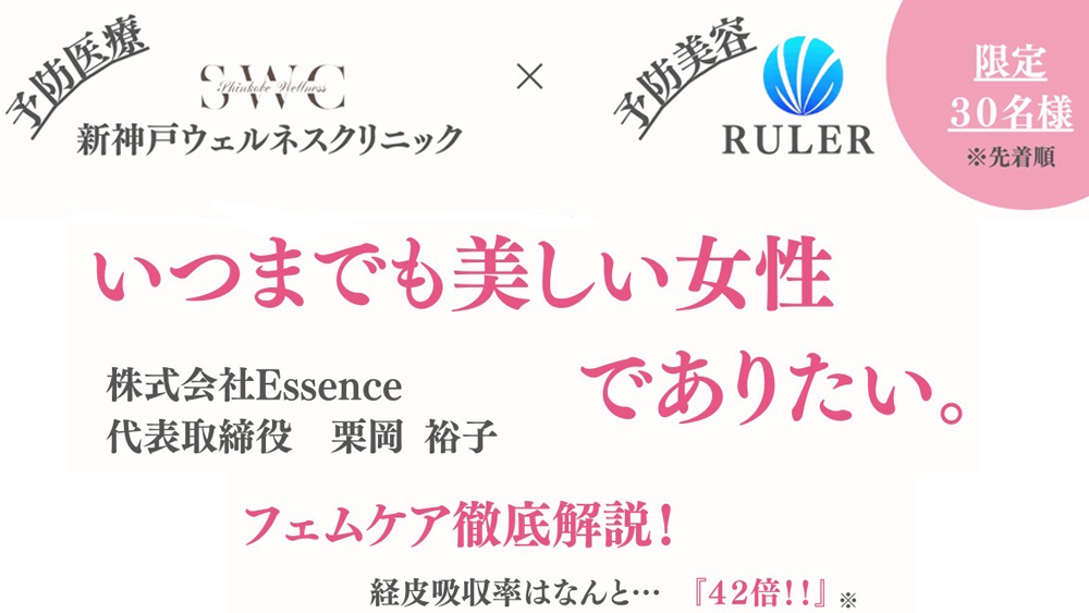 大阪の日本美容整骨協会認定講師スクールは | 新神戸ウェルネス×ルーラー予防医療美容セミナー