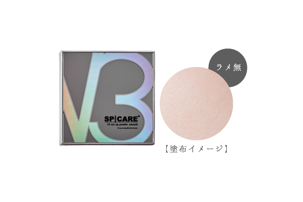 V3 set up powder smooth(ラメなし） | 取扱商品詳細 | Mavie(マヴィ)