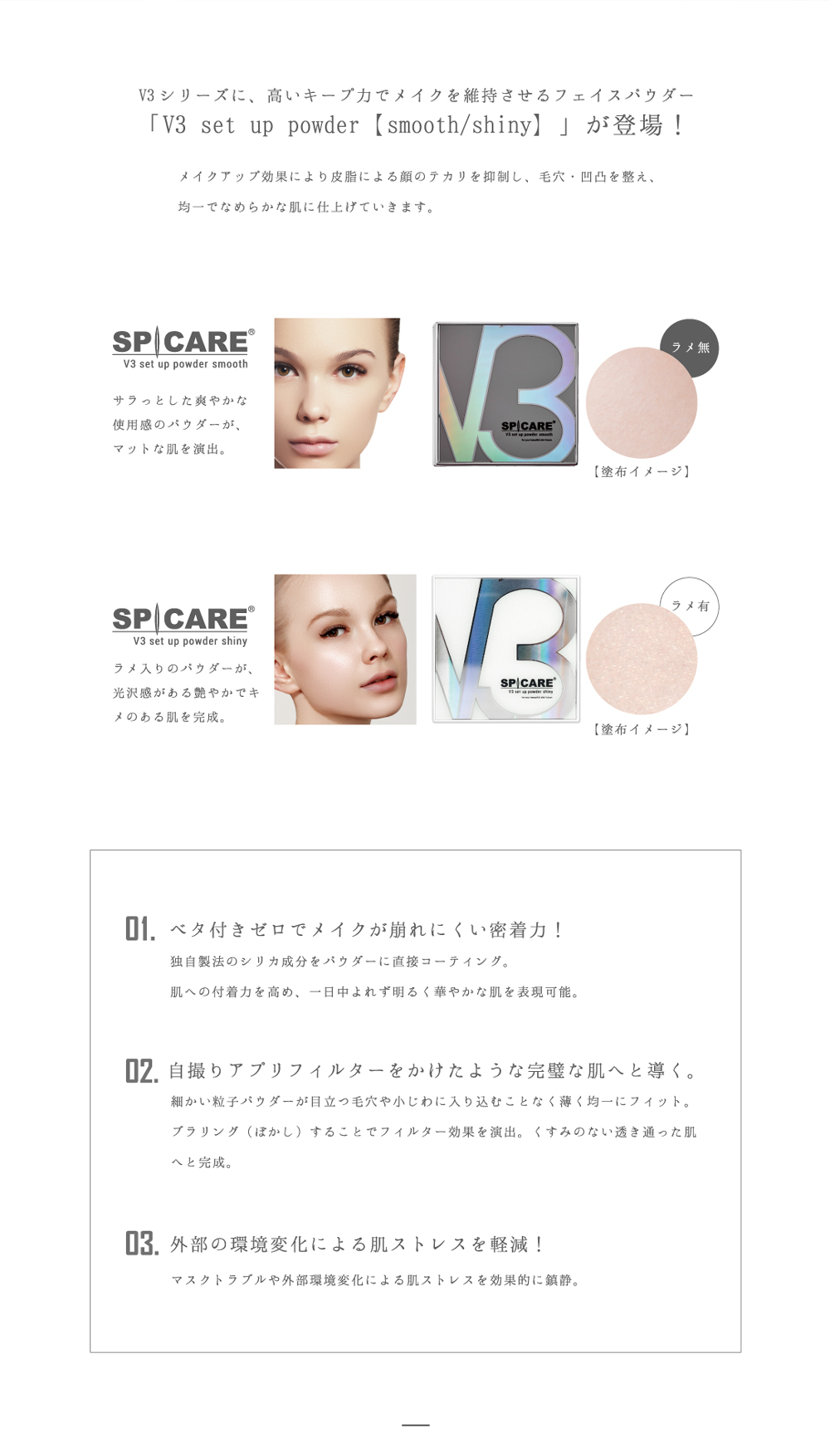 V3 SET UP POWDER smooth（ラメなし）定価7150円 - フェイスパウダー