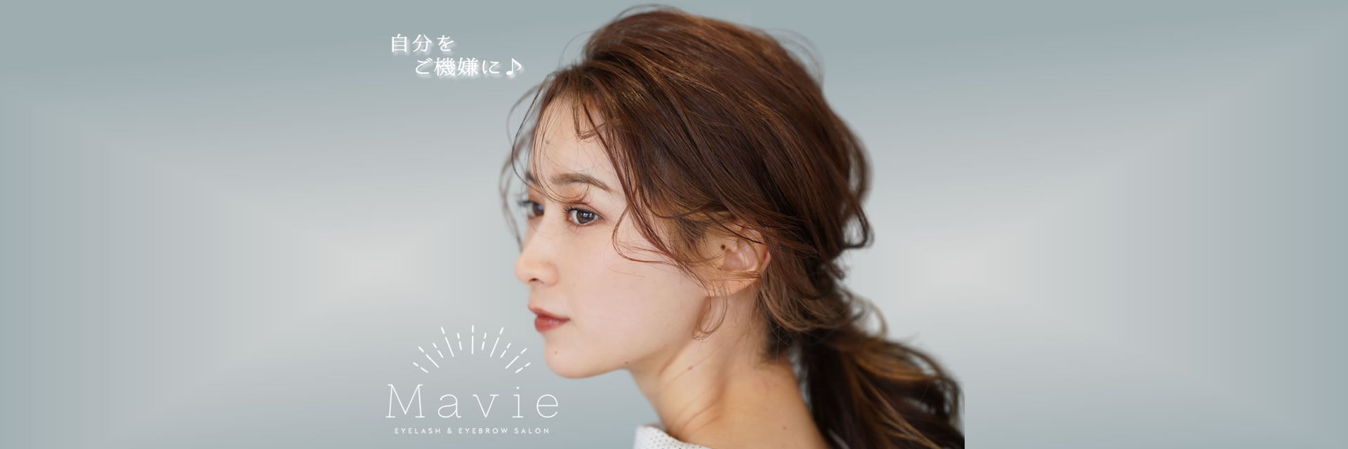 Mavie(マヴィ)